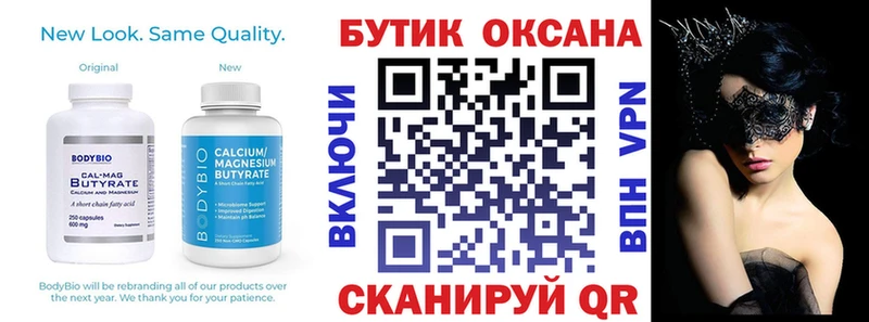 БУТИРАТ бутик  Дальнереченск 