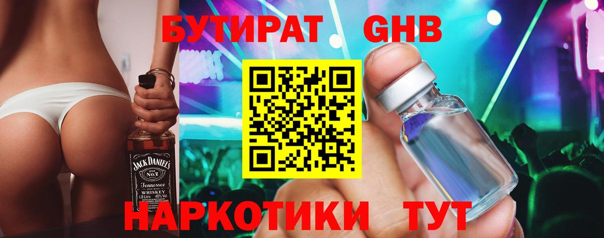 БУТИРАТ жидкий экстази  Вход с VPN  Дальнереченск 