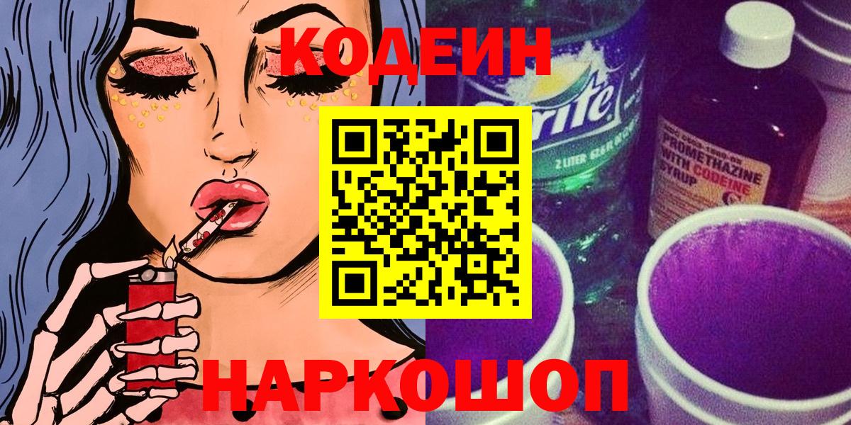 Кодеиновый сироп Lean напиток Lean (лин) Дальнереченск
