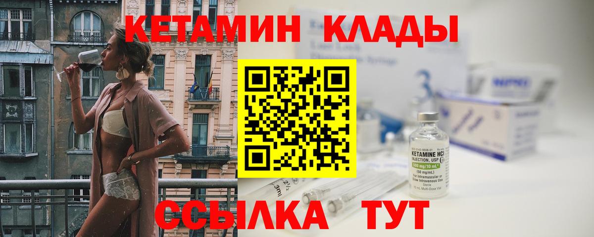 КЕТАМИН VHQ Дальнереченск