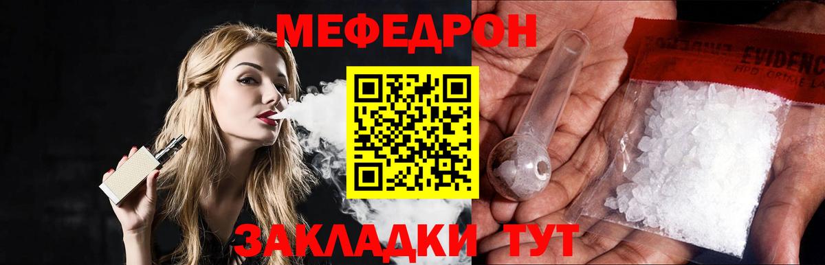 МЕФ  МЕФ VHQ  Вход с VPN  МЯУ-МЯУ VHQ  Дальнереченск 