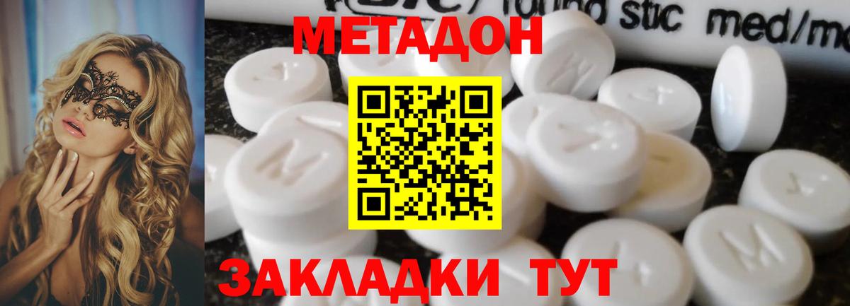 Дальнереченск  Метадон кристалл  МЕТАДОН methadone  Вход с VPN 