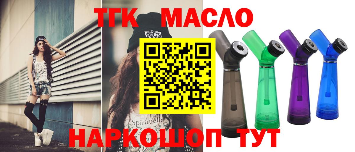 ТГК гашишное масло Дальнереченск